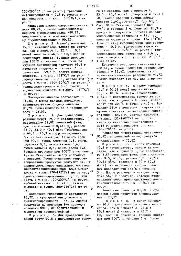 Способ получения алкилзамещенных оксиароматических соединений (патент 1117296)