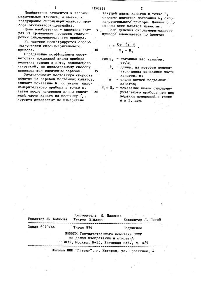 Способ градуировки силоизмерительного прибора (патент 1190221)