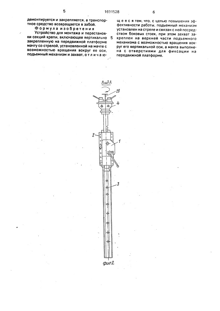 Устройство для монтажа и перестановки секций крепи (патент 1691528)