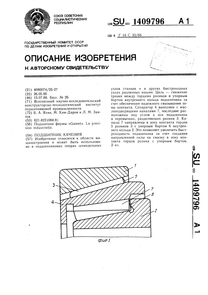 Подшипник качения (патент 1409796)