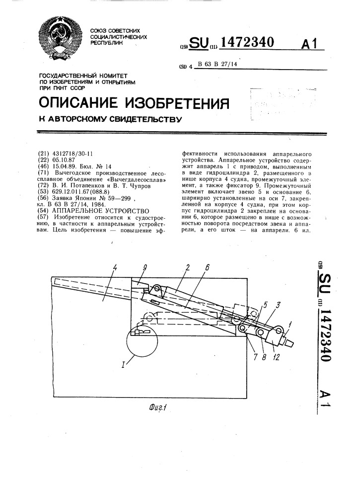 Аппарельное устройство (патент 1472340)