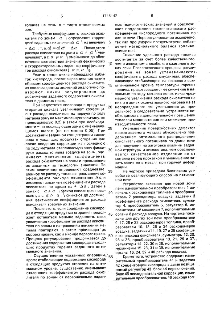 Способ управления сжиганием топлива в многозонной проходной печи (патент 1746142)