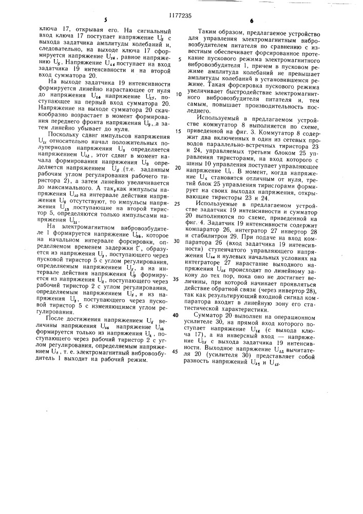 Устройство для управления электромагнитным вибровозбудителем питателя (патент 1177235)