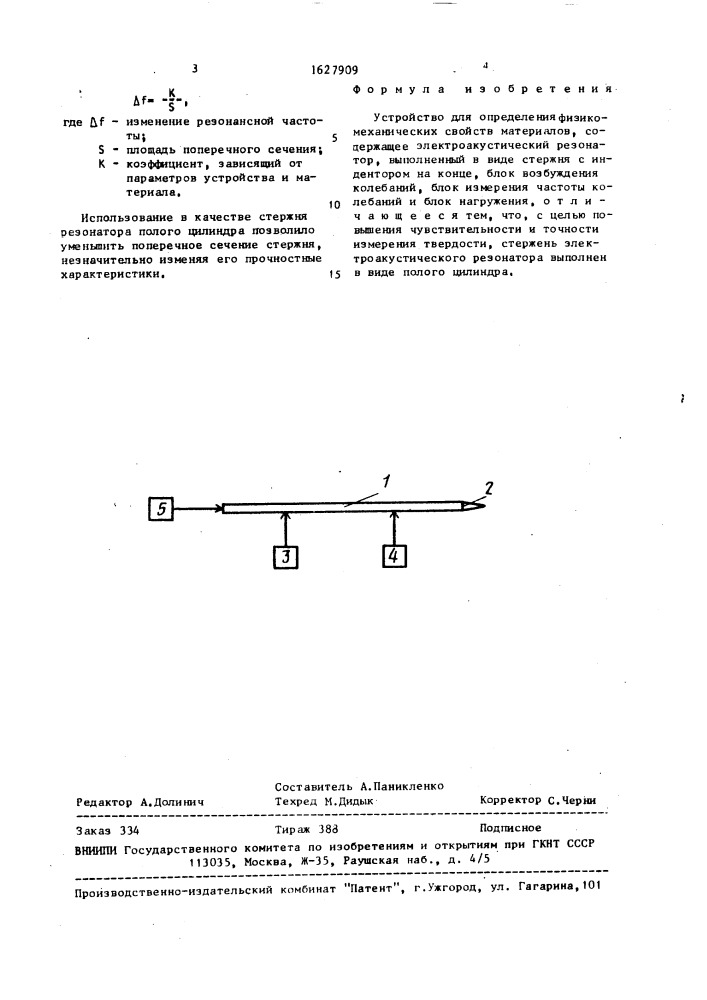 Устройство для определения физико-механических свойств материалов (патент 1627909)
