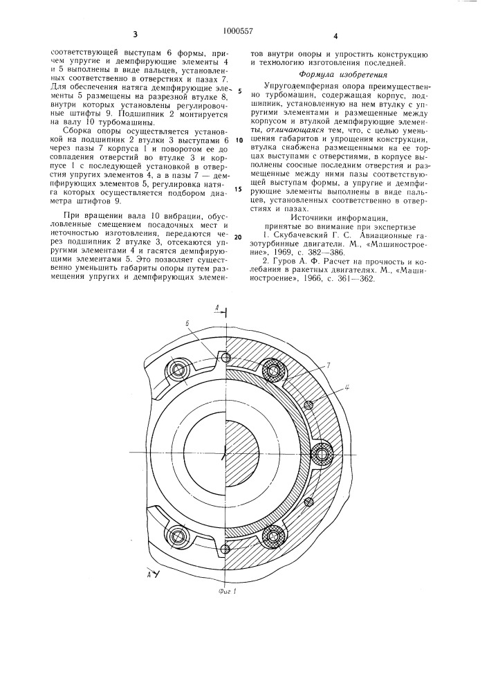 Упругодемпферная опора (патент 1000557)