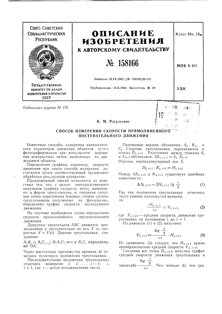 Патент ссср  158166 (патент 158166)