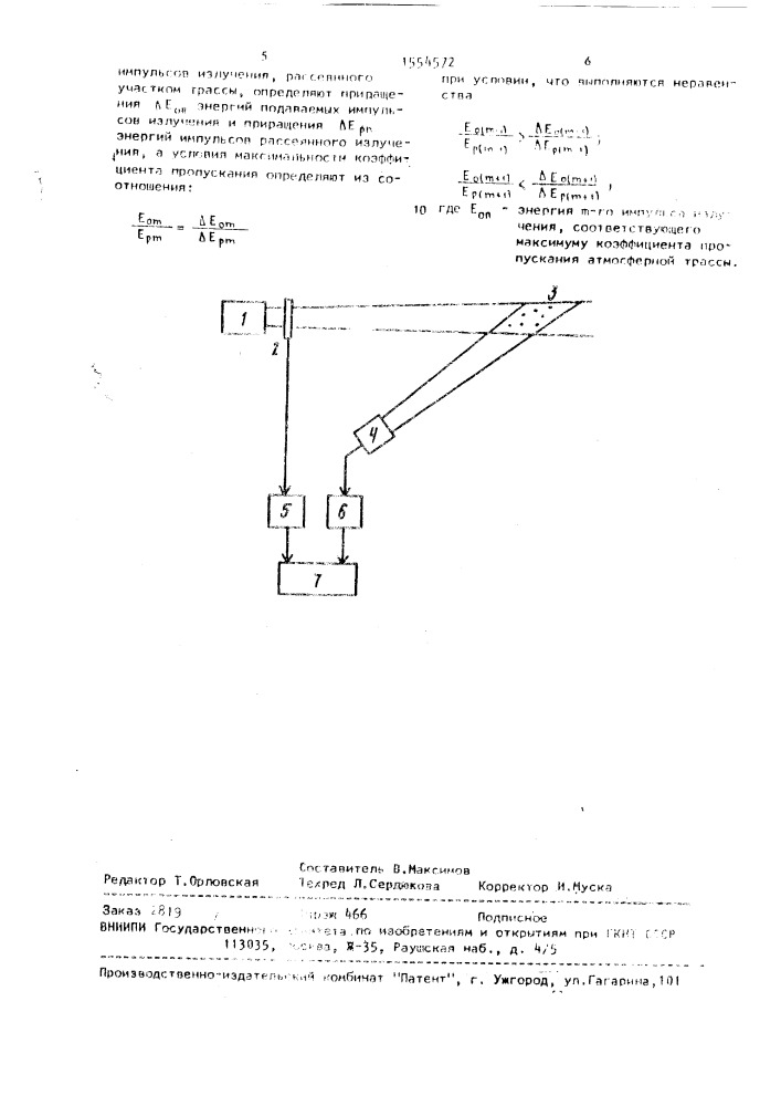 Способ определения положения максимума коэффициента пропускания атмосферной трассы (патент 1554572)