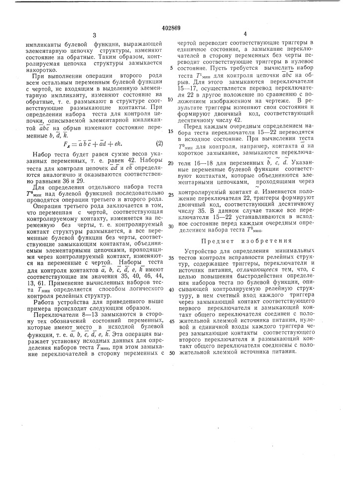 Патент ссср  402869 (патент 402869)