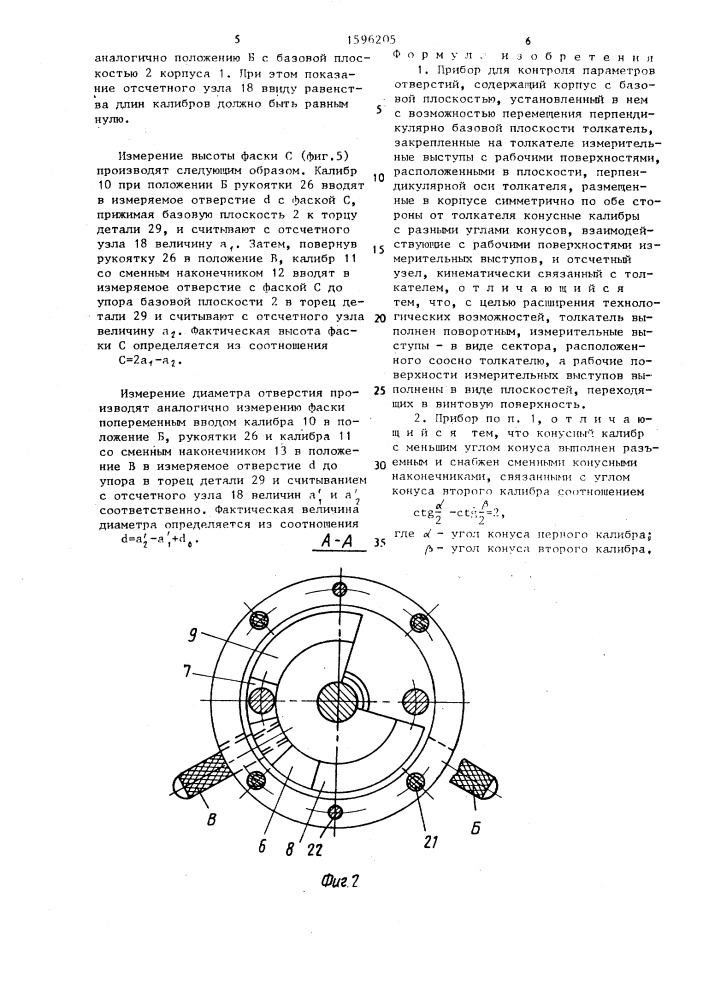 Прибор для контроля параметров отверстий (патент 1596205)