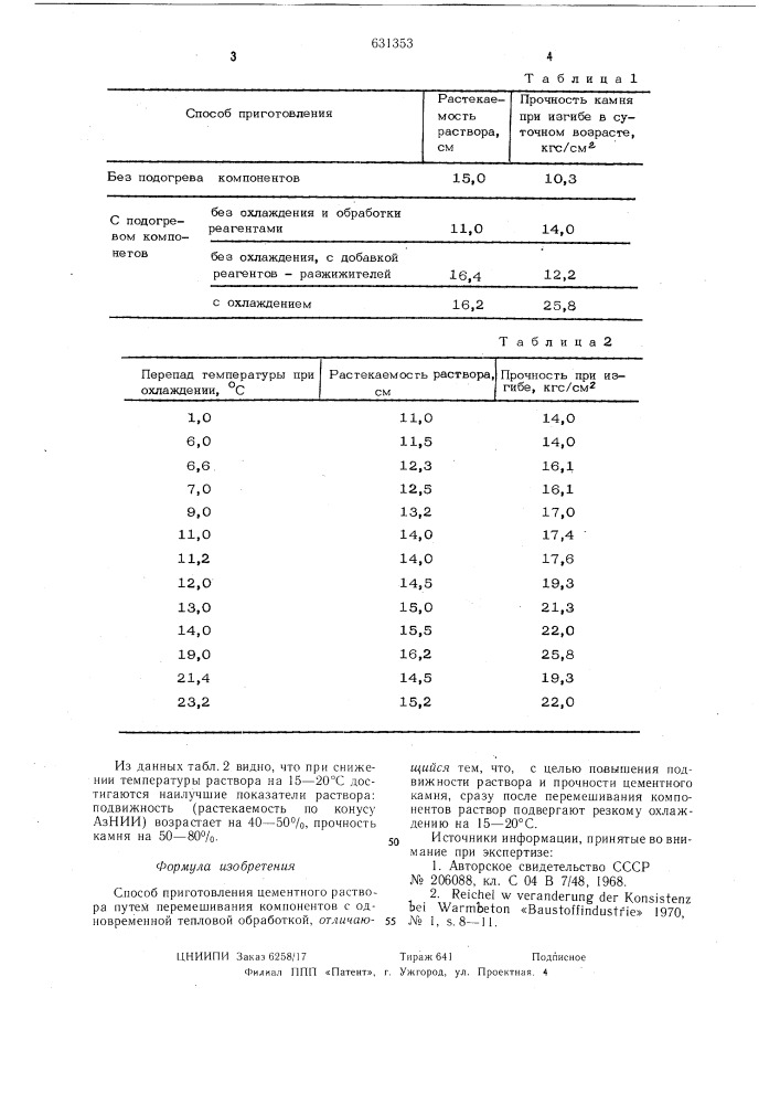 Способ приготовления цементного раствора (патент 631353)