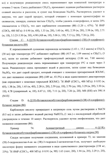 Ацилоксиалкилкарбаматные пролекарства, способы синтеза и применение (патент 2423347)