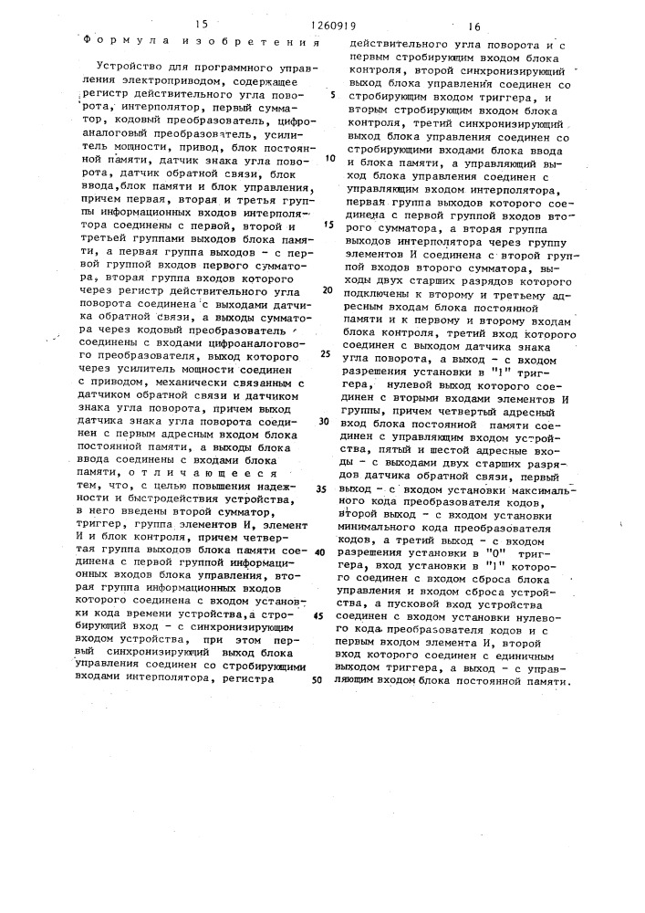 Устройство для программного управления электроприводом (патент 1260919)