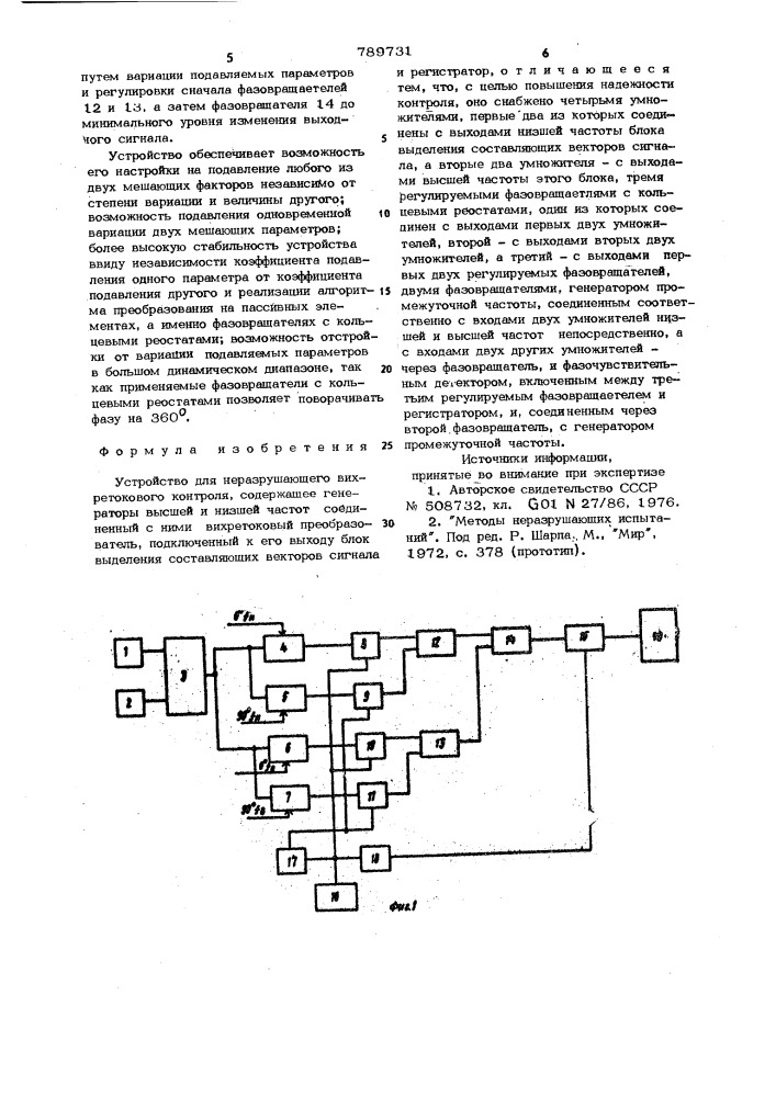 Устройство для неразрушающего вихретокового контроля (патент 789731)