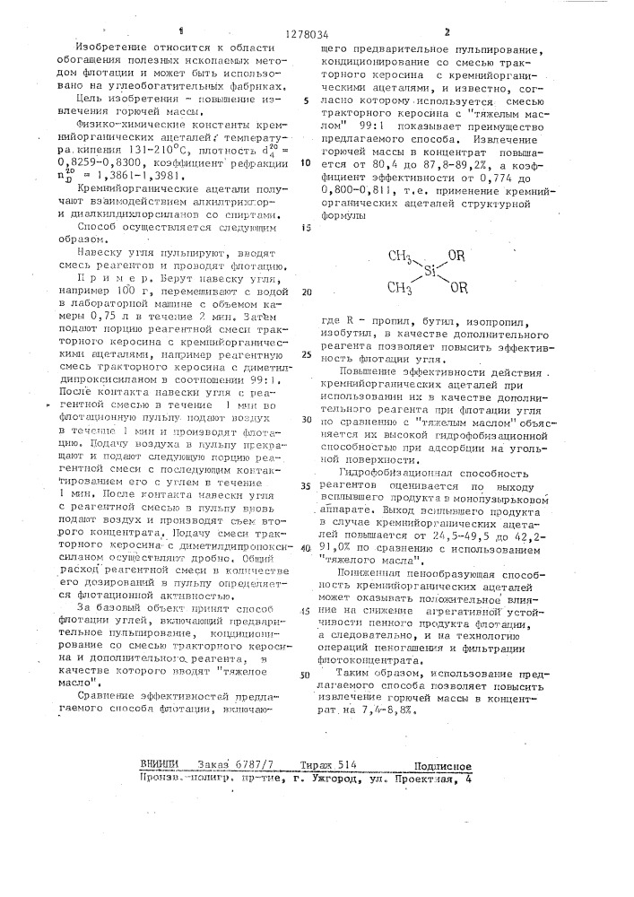 Способ флотации угля (патент 1278034)