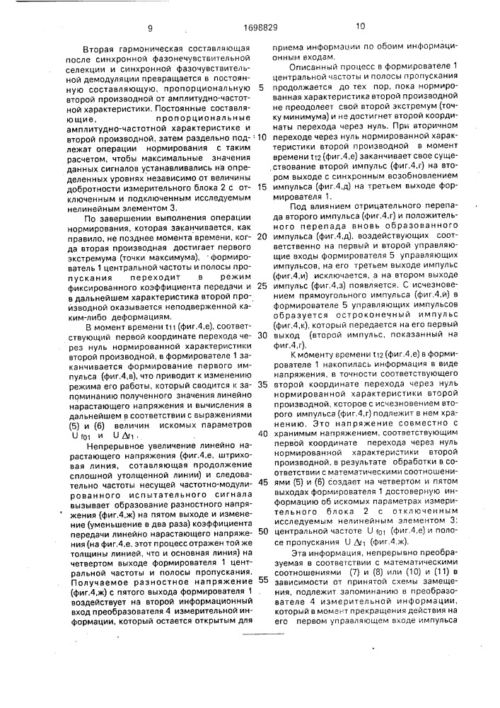 Устройство для автоматического измерения дифференциальных параметров нелинейных элементов (патент 1698829)