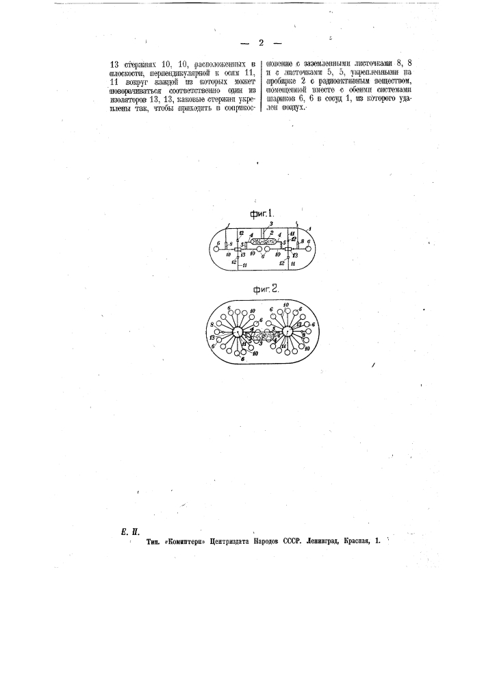 Прибор, использующий энергию распада радия для вращения (патент 11959)