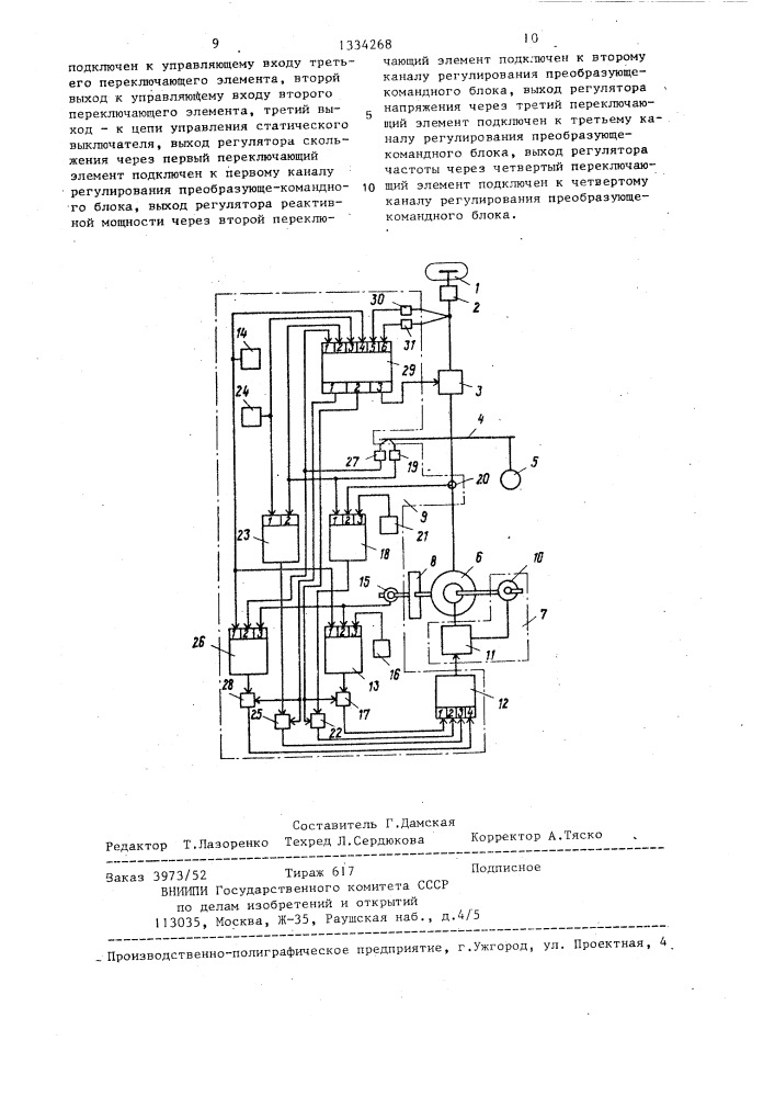 Система бесперебойного электроснабжения (патент 1334268)