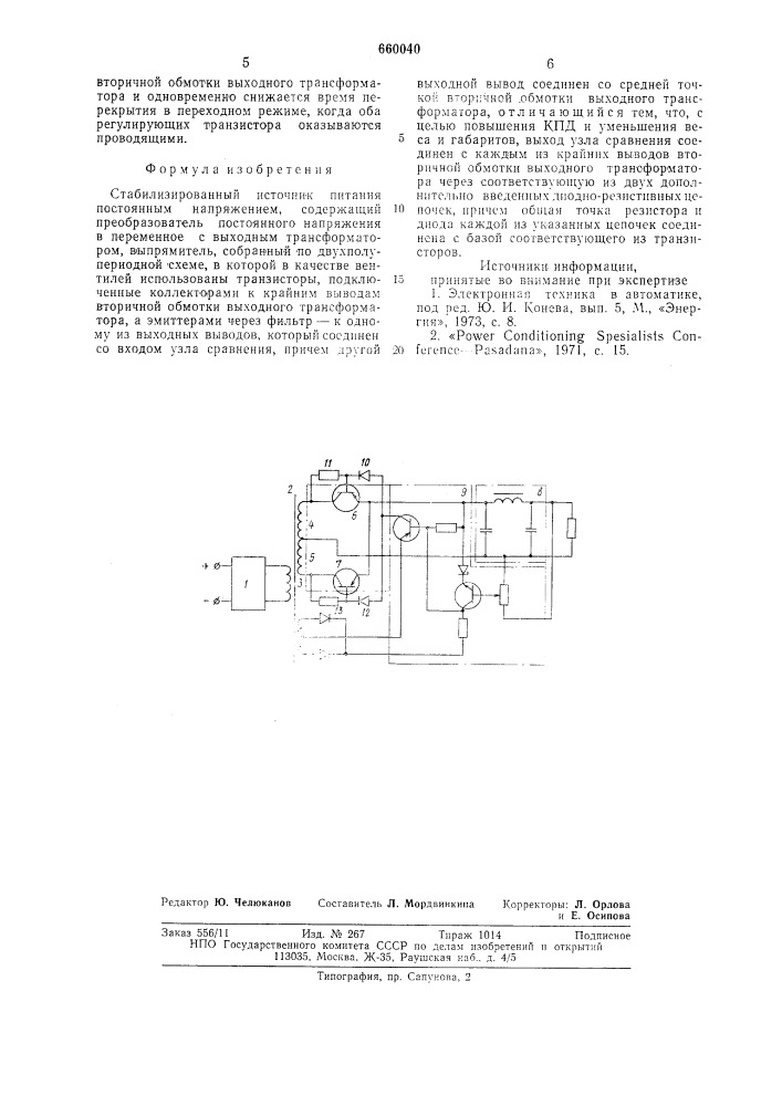 Стабилизированный источник питания постоянным напряжением (патент 660040)