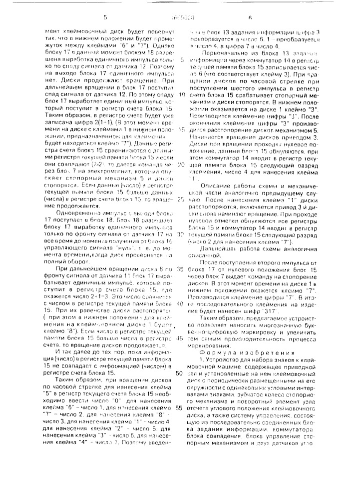 Устройство для набора знаков к клеймовочной машине (патент 1669608)