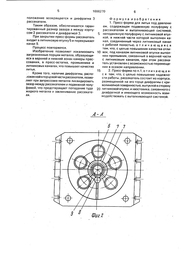 Пресс-форма для литья под давлением (патент 1666270)