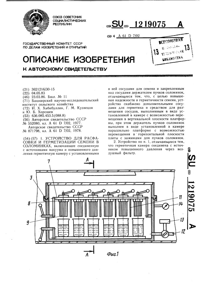 Устройство для расфасовки и герметизации семени в соломинках (патент 1219075)