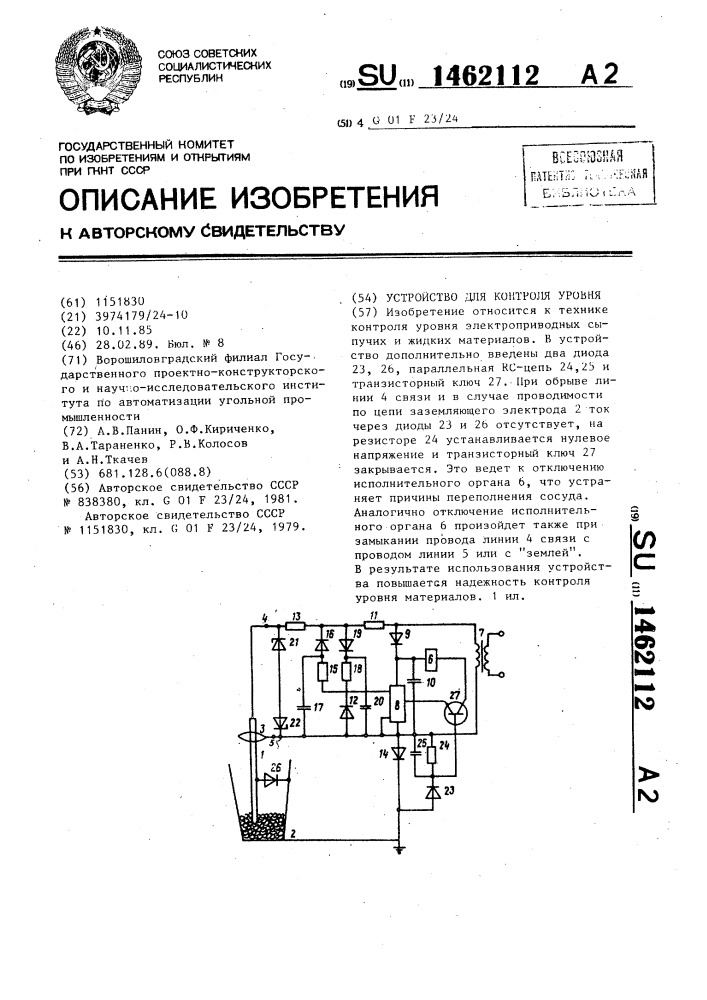 Устройство для контроля уровня (патент 1462112)