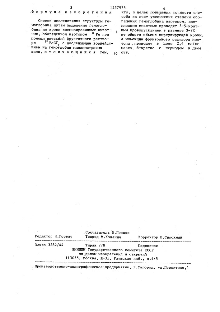 Способ исследования структуры гемоглобина (патент 1237975)