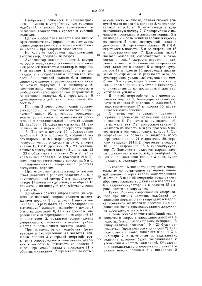 Гидравлический амортизатор (патент 1631206)