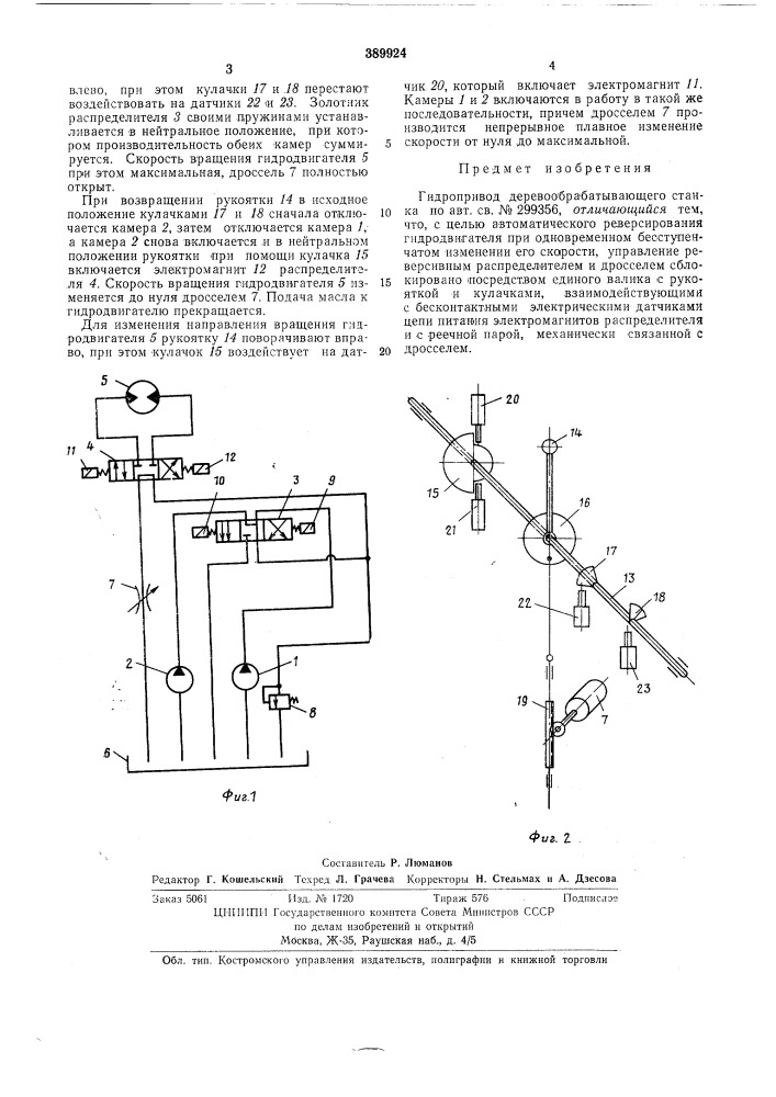 Гидропривод деревообрабатывающего станка (патент 389924)