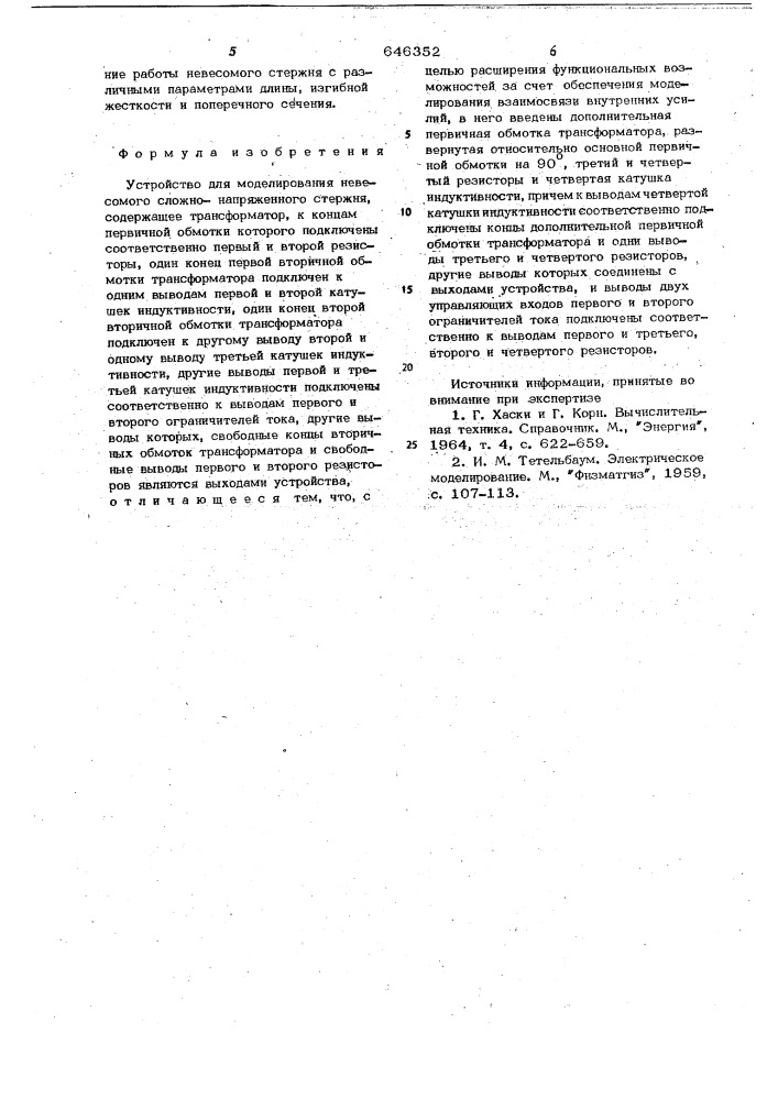 Устройство для моделирования невесомого сложно-напряженного стержня (патент 646352)