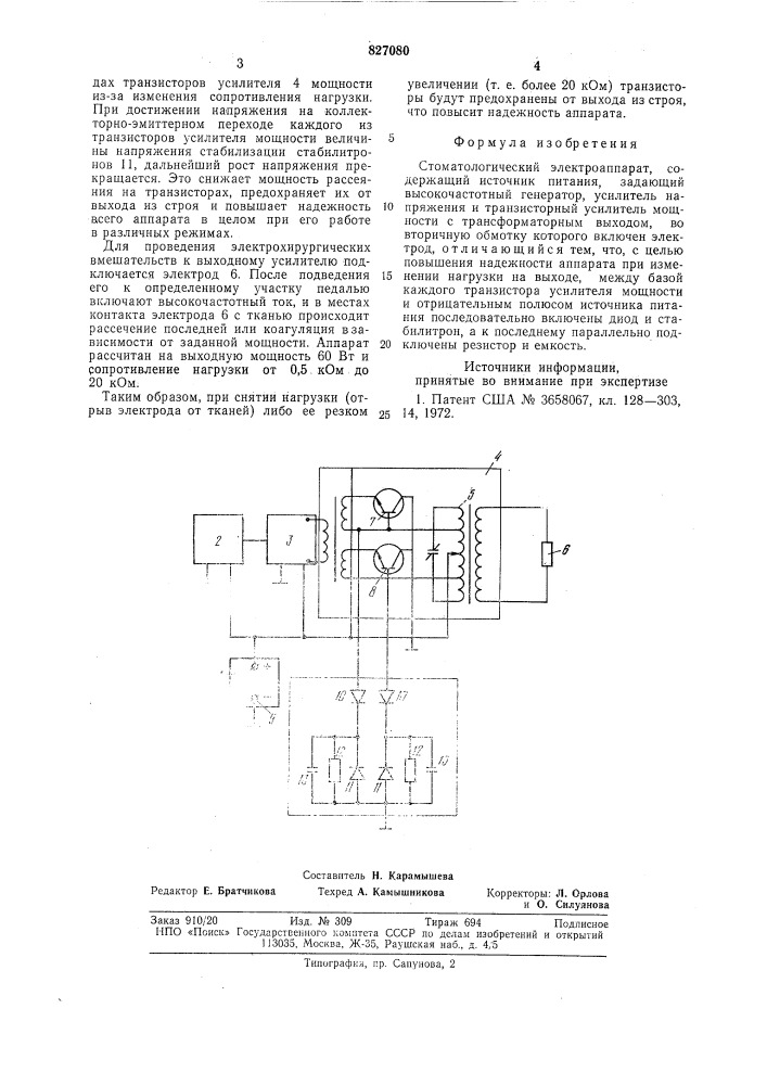 Стоматологический электроаппарат (патент 827080)