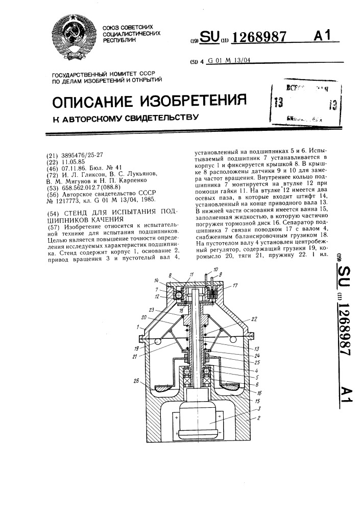 Стенд для испытания подшипников качения (патент 1268987)