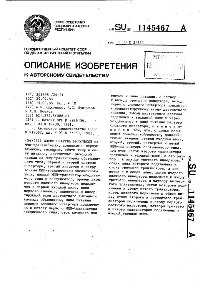 Формирователь импульсов (патент 1145467)