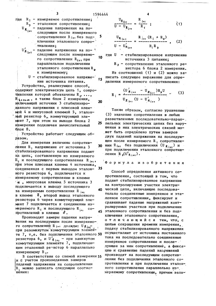 Способ определения активного сопротивления (патент 1594444)