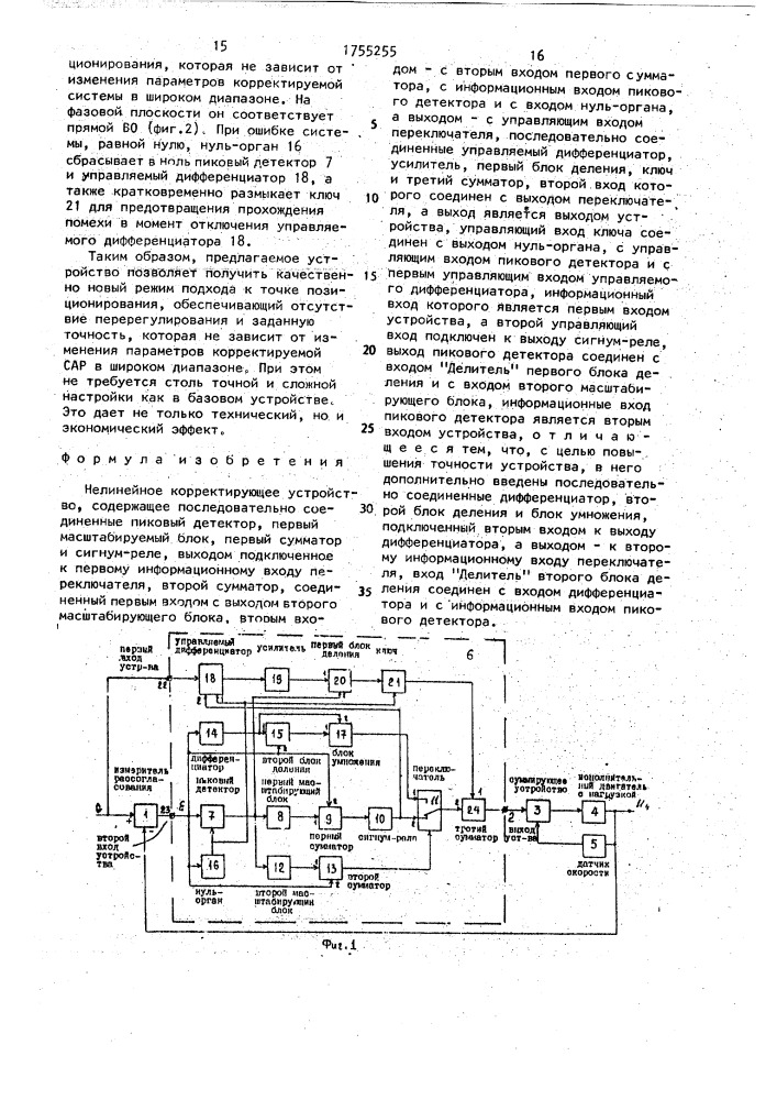 Нелинейное корректирующее устройство (патент 1755255)