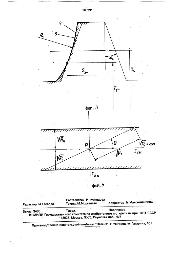 Способ изготовления зубчатых колес с профильной модификацией зубьев (патент 1683913)