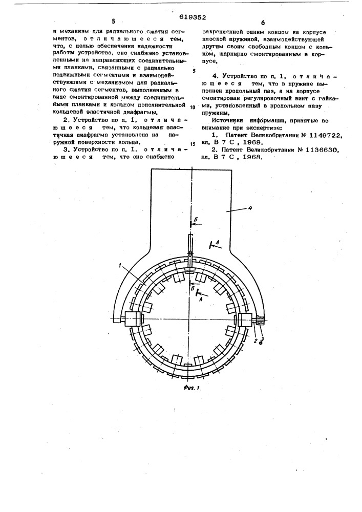 Устройство для транспортирования каркаса (патент 619352)