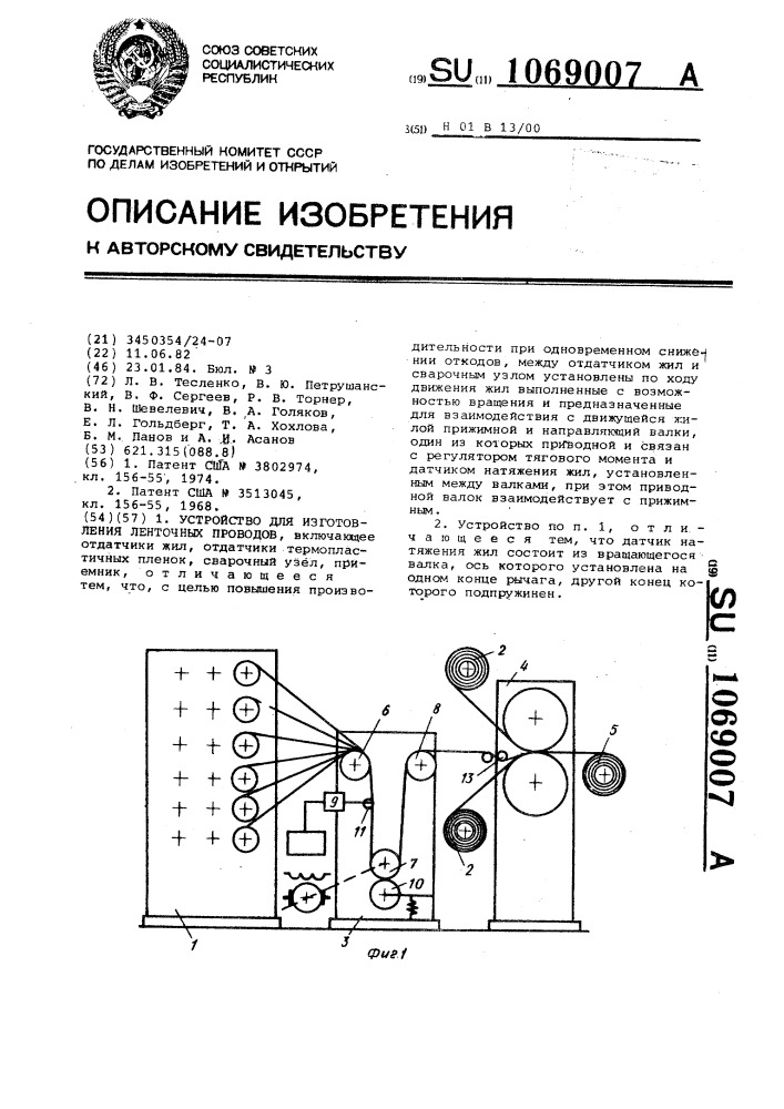 Устройство для изготовления ленточных проводов (патент 1069007)