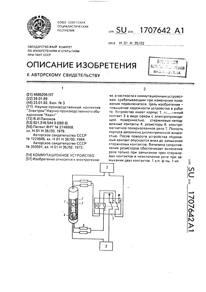 Коммутационное устройство (патент 1707642)