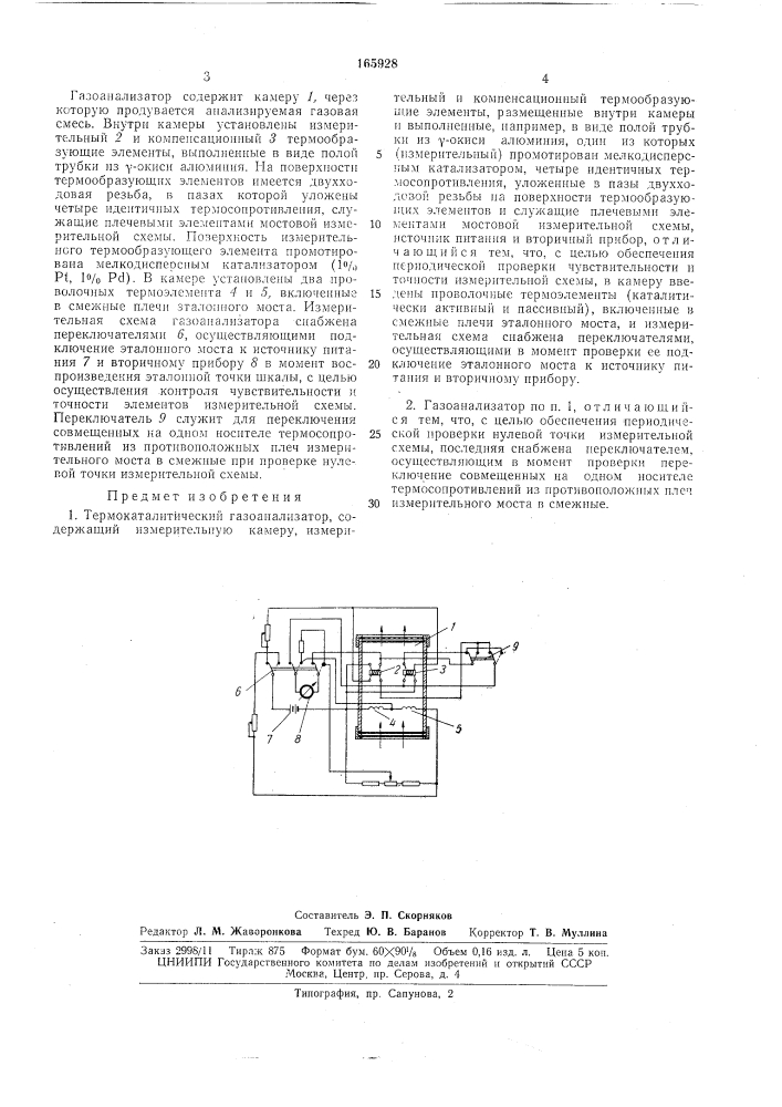 Термокаталитический газоанализаторji;. ,..' - ; ?;;&gt;&amp; -th -л'чг. • . '••^- бйб;шот?;(аif] (патент 165928)