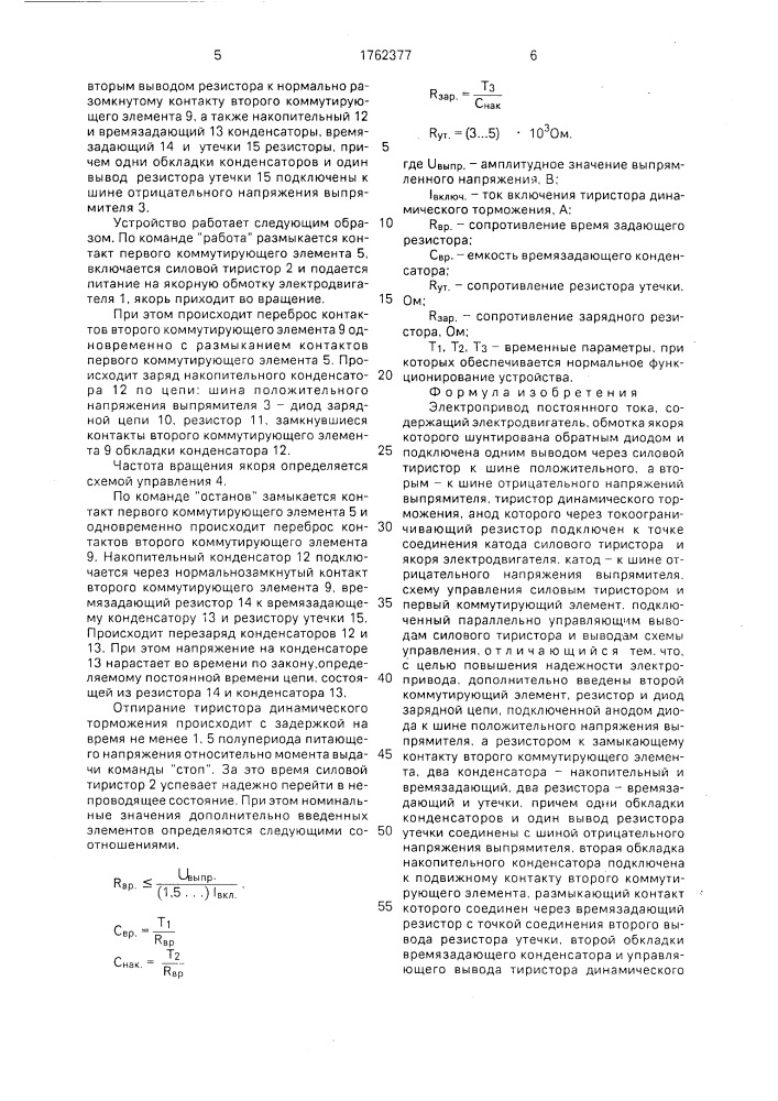 Электропривод постоянного тока (патент 1762377)