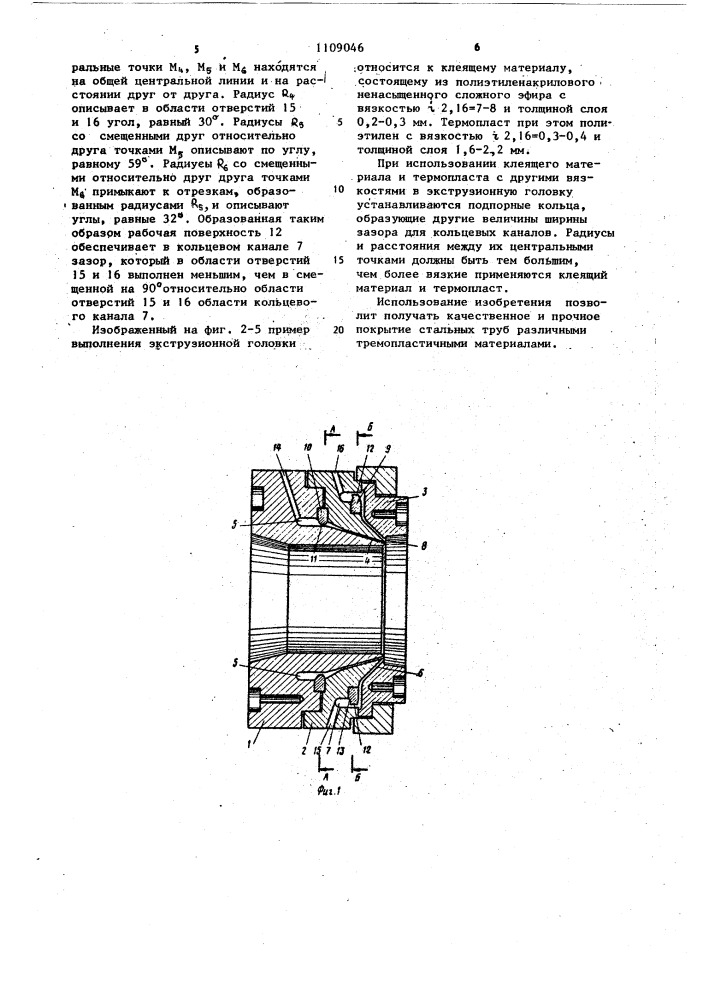 Экструзионная головка для облицовки стальных труб термопластом (патент 1109046)