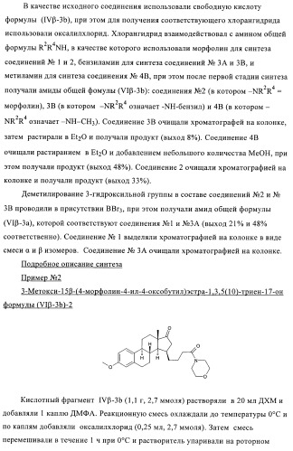 Новые ингибиторы 17 -гидроксистероид-дегидрогеназы типа i (патент 2369614)