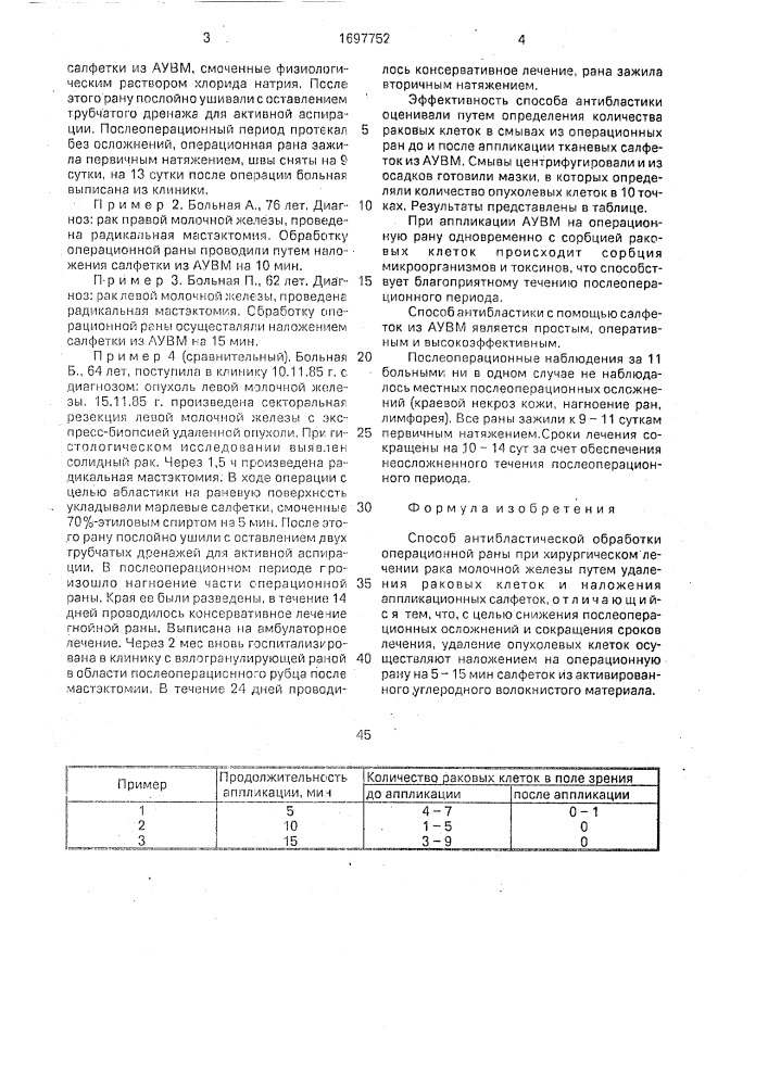 Способ антибластической обработки операционной раны (патент 1697752)