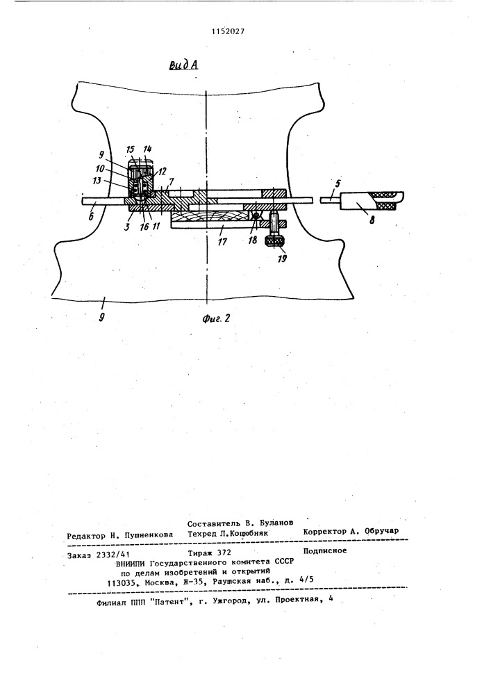 Приспособление для обучения игре на скрипке (патент 1152027)