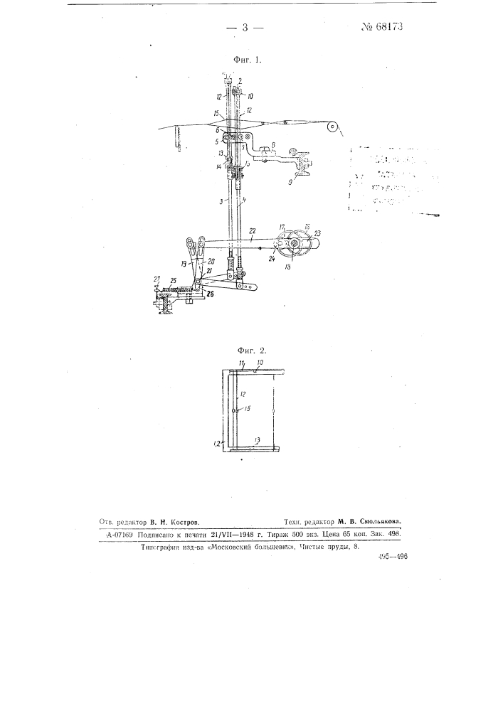 Зевообразовательное устройство к ткацким станкам (патент 68173)
