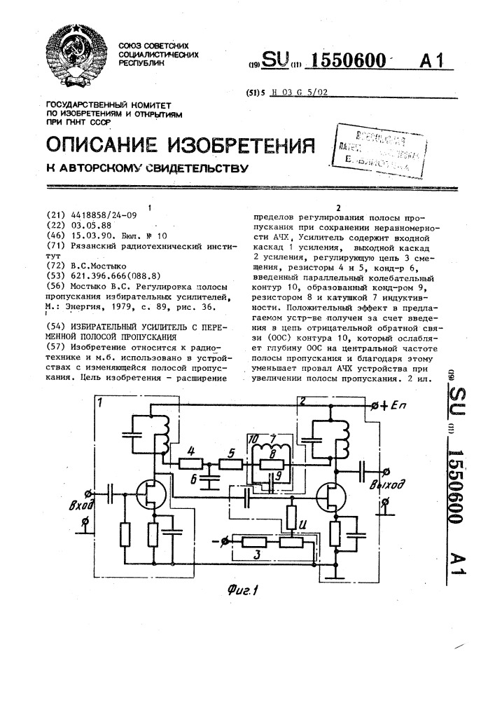 Избирательный усилитель с переменной полосой пропускания (патент 1550600)
