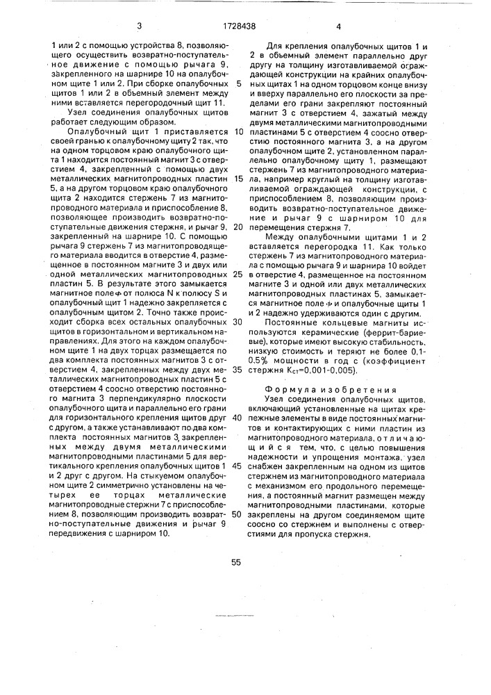 Узел соединения опалубочных щитов (патент 1728438)