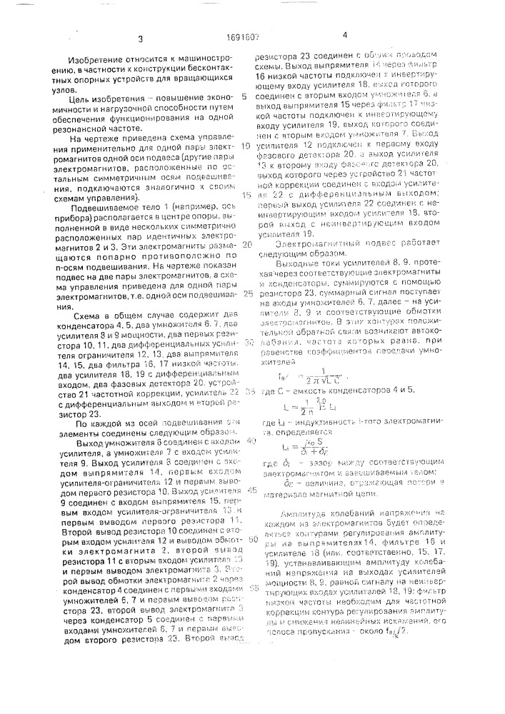 Электромагнитный подвес переменного тока (патент 1691607)