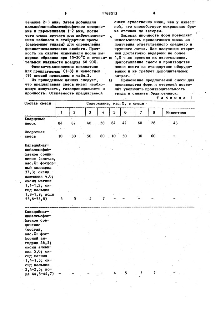 Холоднотвердеющая смесь для изготовления литейных форм и стержней (патент 1168313)